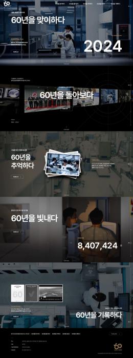 한국건강관리협회 60주년 e역사관