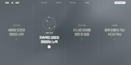 KG엔지니어링 디지털 역사관
