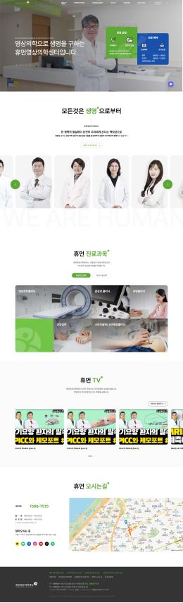 휴먼영상의학센터