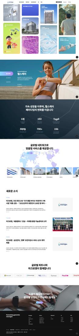 마크로젠