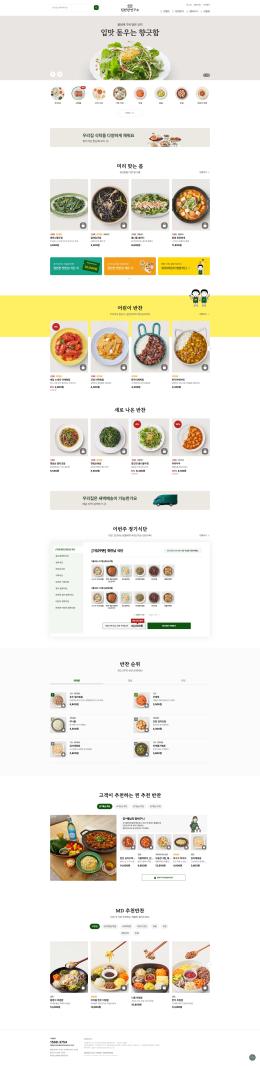 집반찬연구소