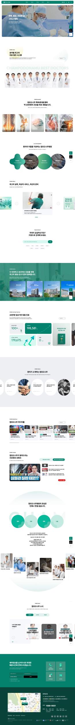 참포도나무병원