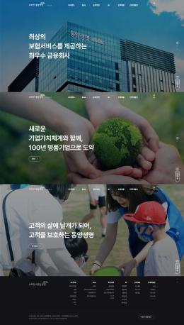동양생명 회사소개