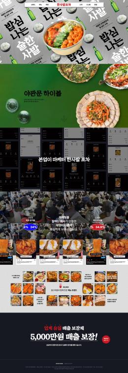 한사발포차