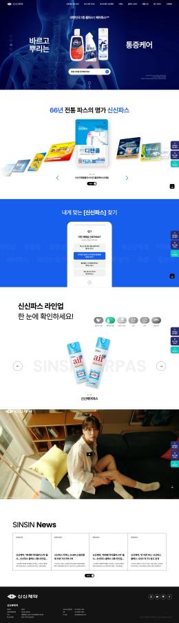 신신파스