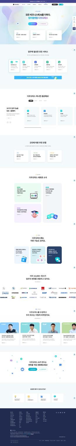 다우오피스