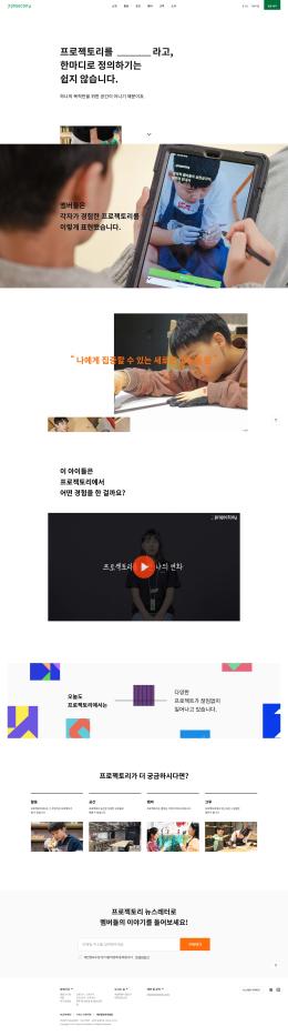 프로젝토리