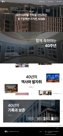 정보통신정책연구원 40주년