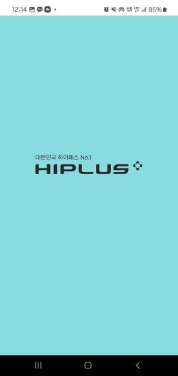 하이플러스