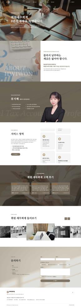 휘원세무회계