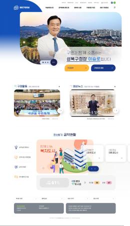 성북구청 열린구청장실