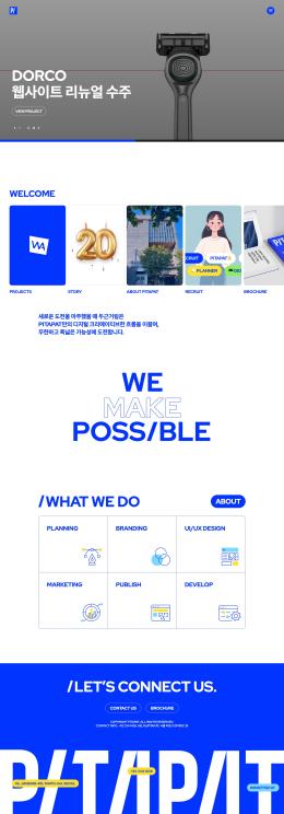 피터패트