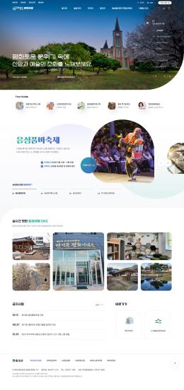 음성군 문화관광