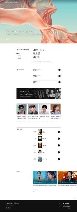 백상예술대상