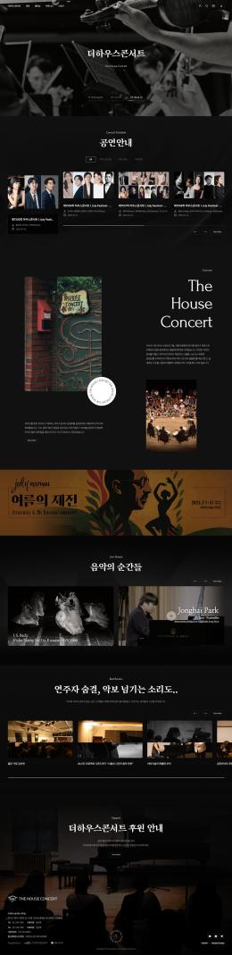 더하우스콘서트