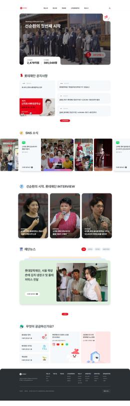  롯데재단