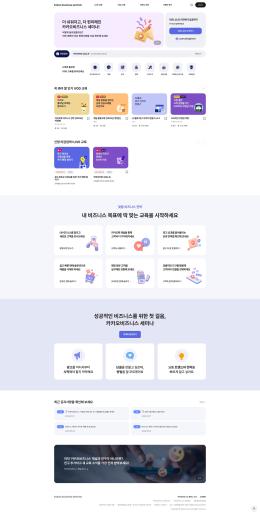 카마오 비즈니스 세미나