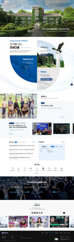연세대학교