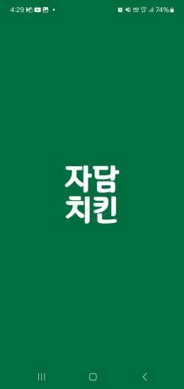 자담치킨