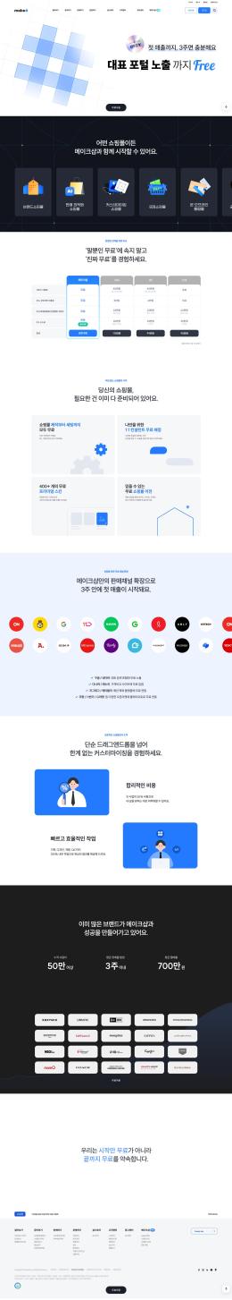 메이크샵