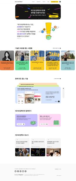 테크포임팩트