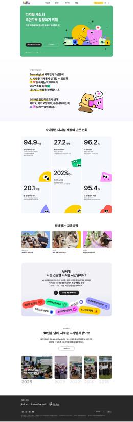 사이좋은 디지털세상