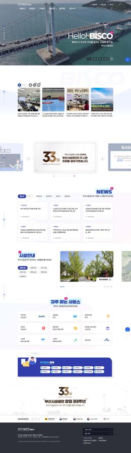 부산시설관리공단