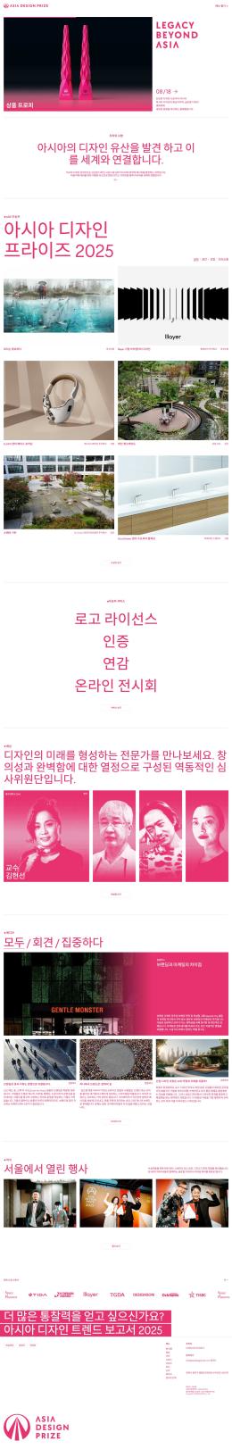 아시아디자인프라이즈