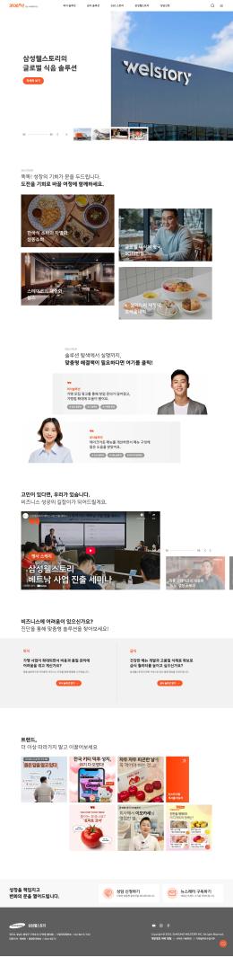 삼성웰스토리