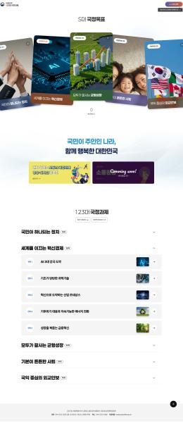이재명정부 123대 국정과제