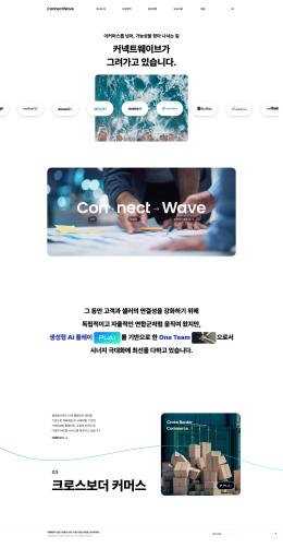 커넥트웨이브