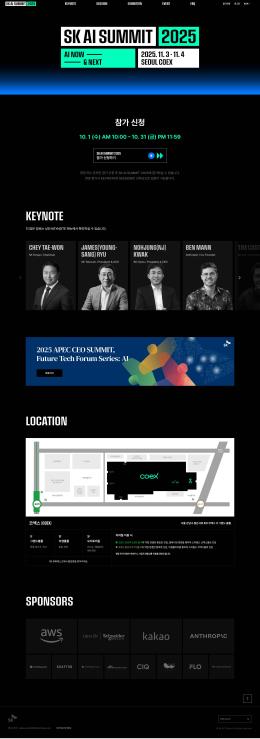 SK AI SUMMIT