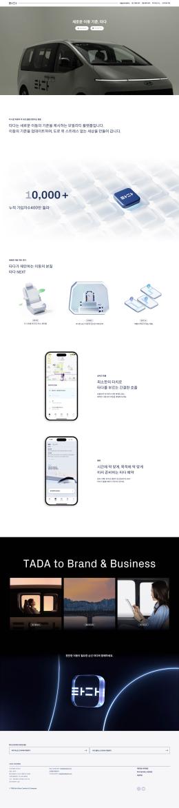 타다