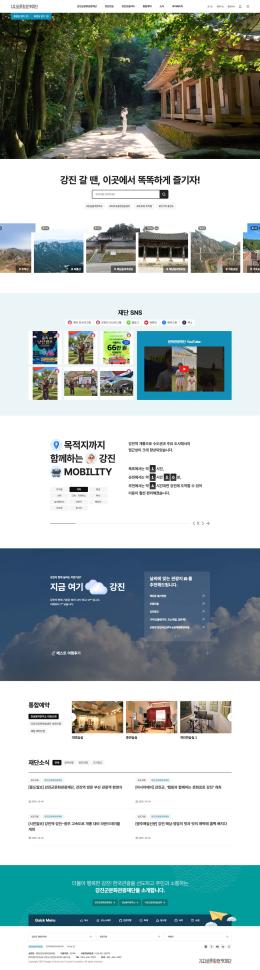강진군문화관광재단