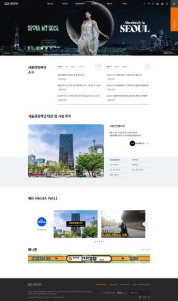 서울관광재단