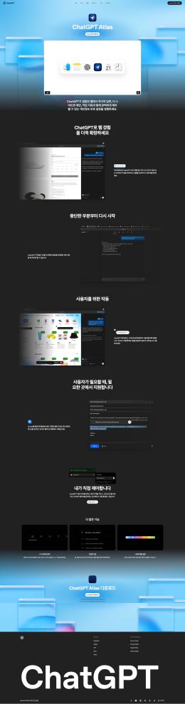 챗GPT 아틀라스
