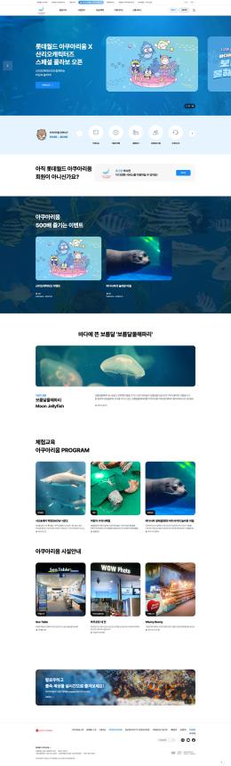 롯데월드 아쿠아리움