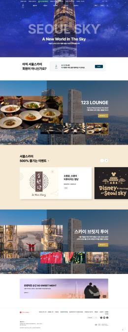 롯데월드 서울스카이