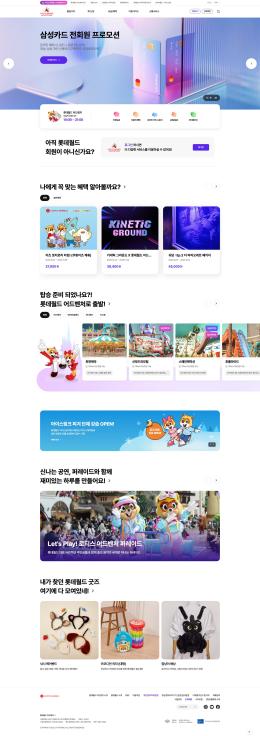 롯데월드 어드벤처