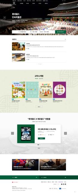 롯데월드 민속박물관