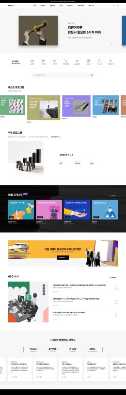 HSG휴먼솔루션그룹