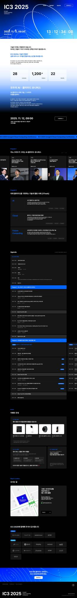 이노그리드 IC3 2025