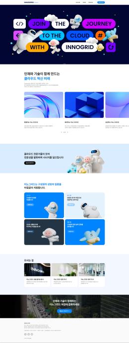 이노그리드 채용