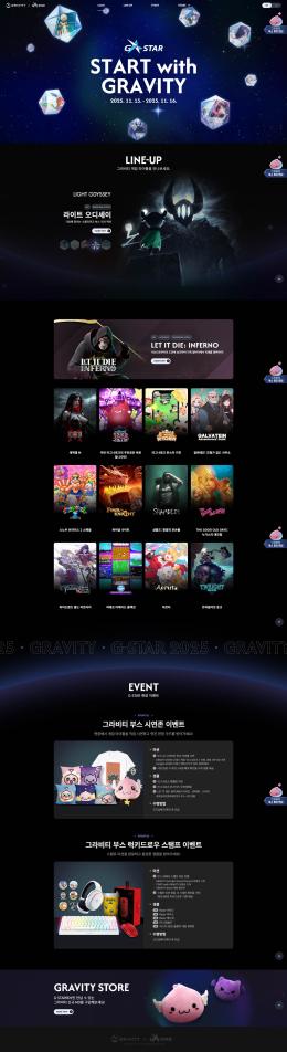 그라비티 지스타 2025
