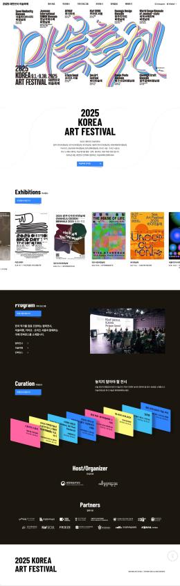 2025 대한민국미술축제