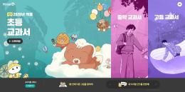 미래엔 교과서 2026