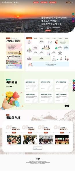 청주시 통합10주년