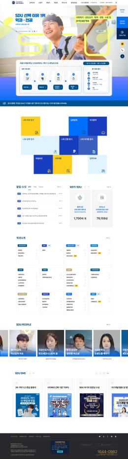  서울디지털대학교 입학지원센터