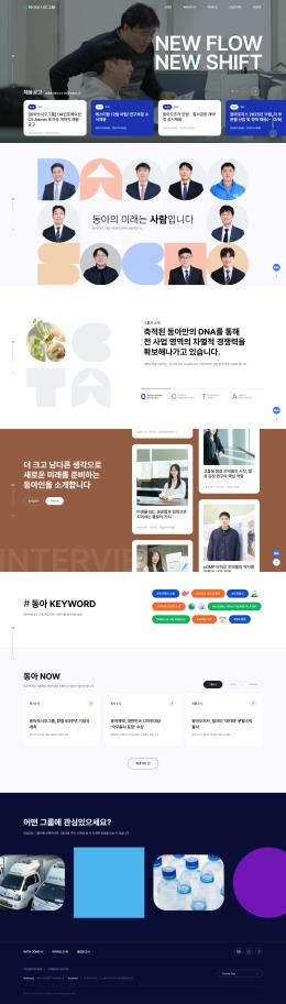 동아쏘시오그룹 채용