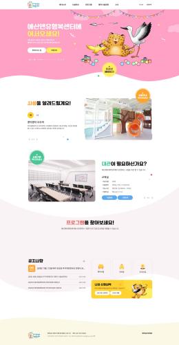 예산앤유행복센터